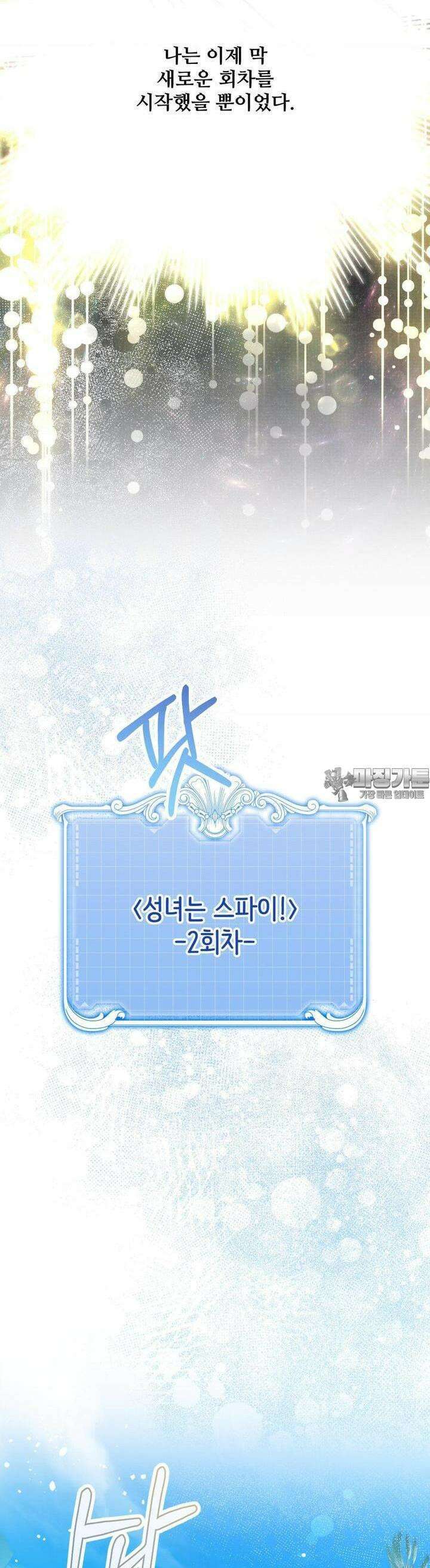 피폐 역하렘 게임에 갇혀버렸다 2화 2