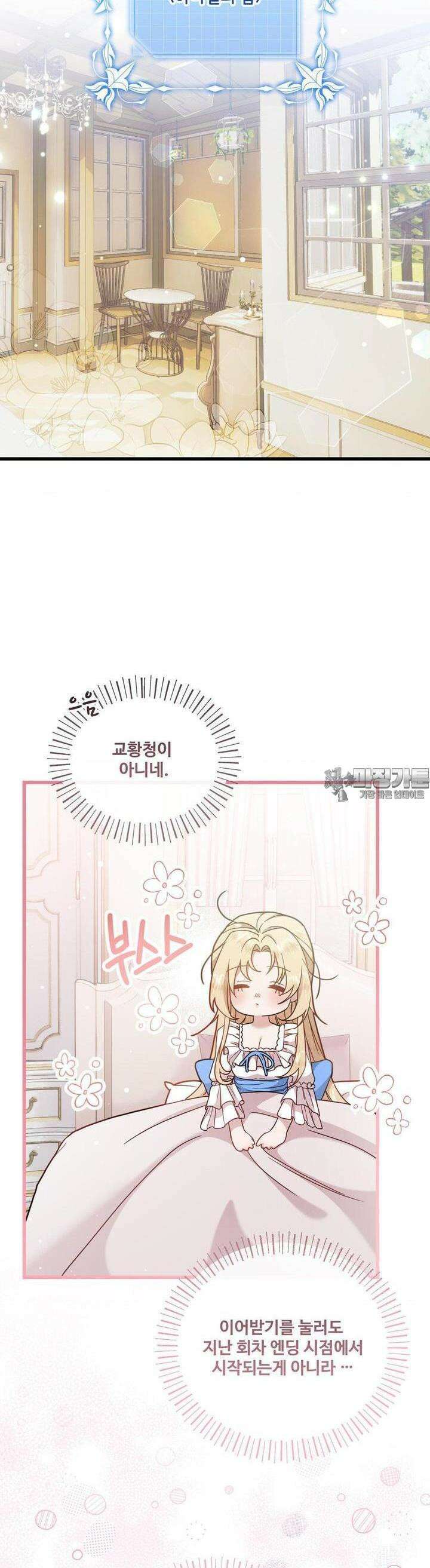 피폐 역하렘 게임에 갇혀버렸다 2화 6