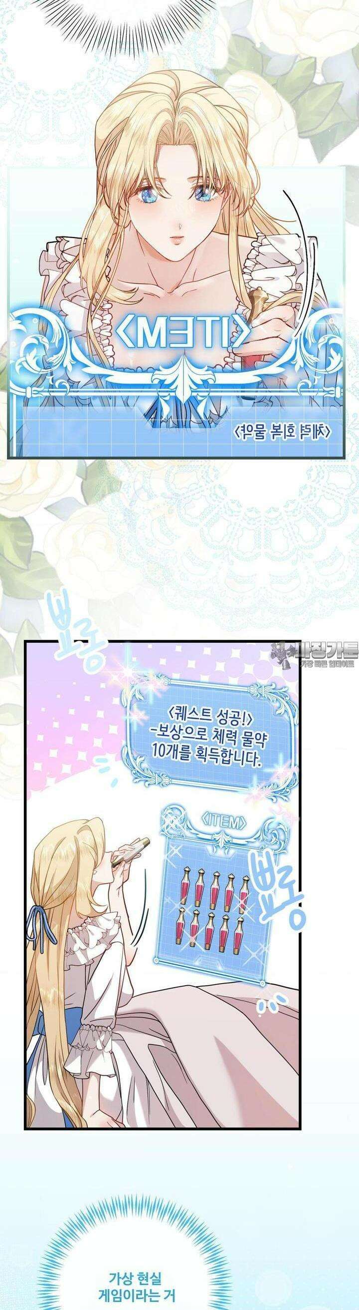 피폐 역하렘 게임에 갇혀버렸다 2화 9