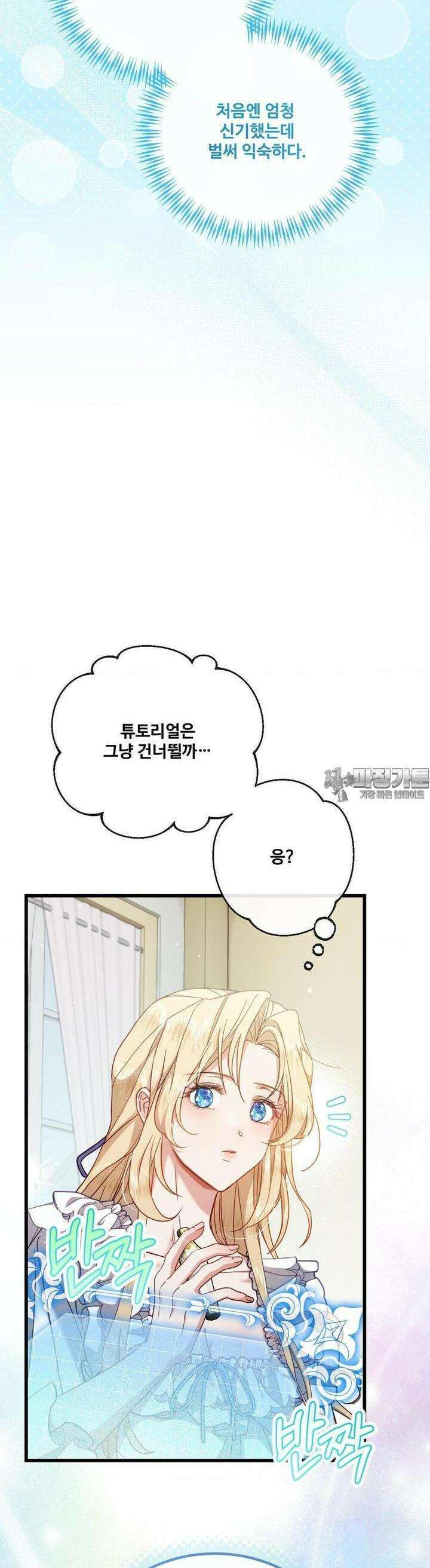 피폐 역하렘 게임에 갇혀버렸다 2화 10