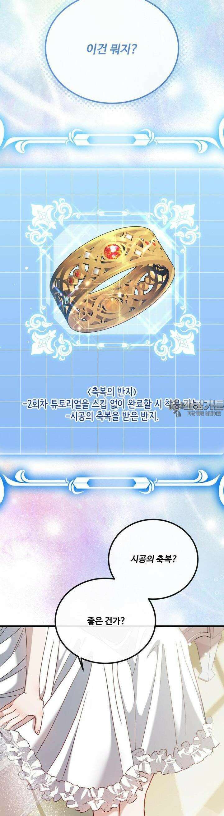 피폐 역하렘 게임에 갇혀버렸다 2화 11