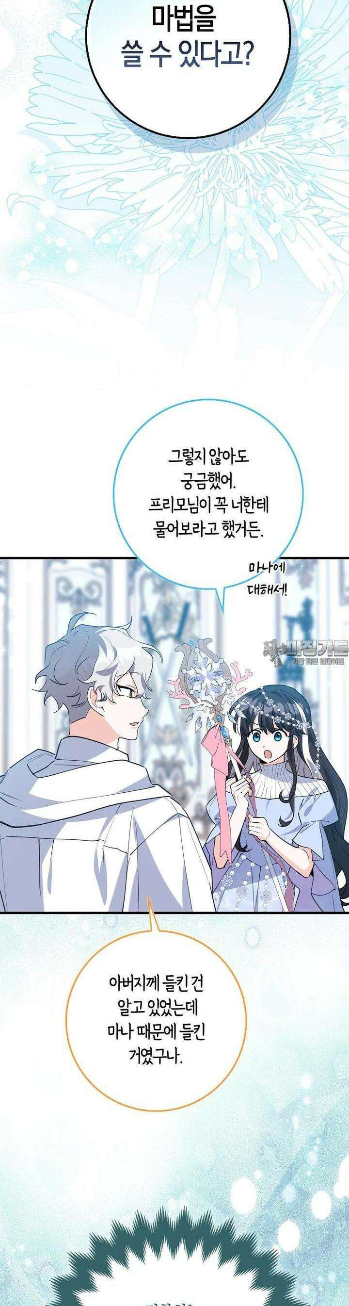 미친 범고래의 애착 펭귄 29화 2
