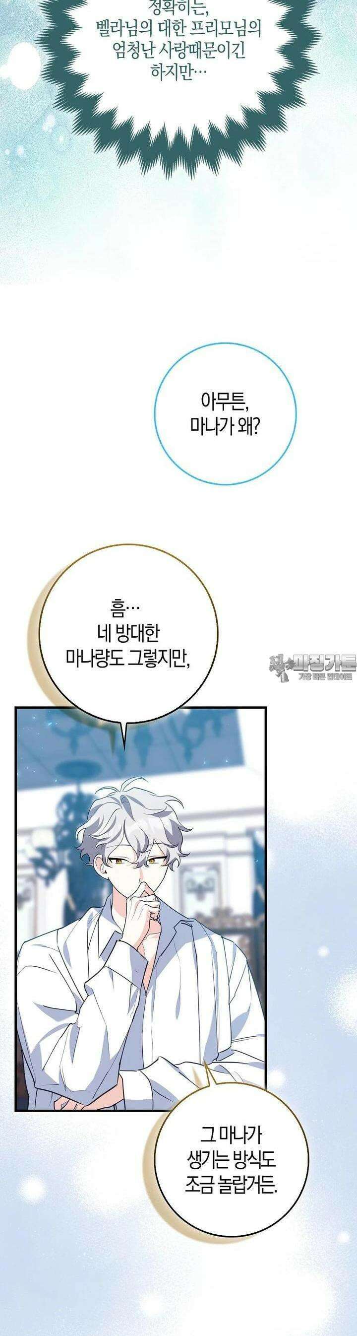 미친 범고래의 애착 펭귄 29화 3