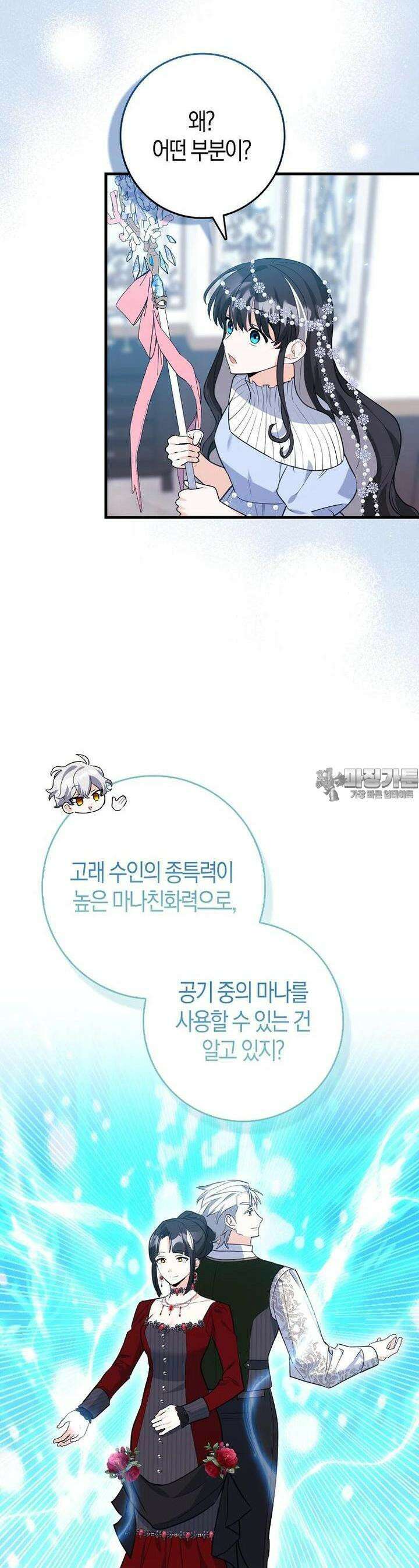 미친 범고래의 애착 펭귄 29화 4