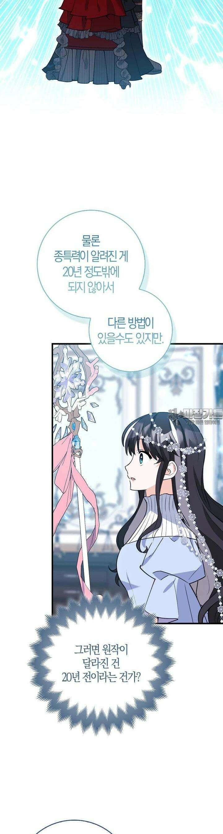 미친 범고래의 애착 펭귄 29화 5