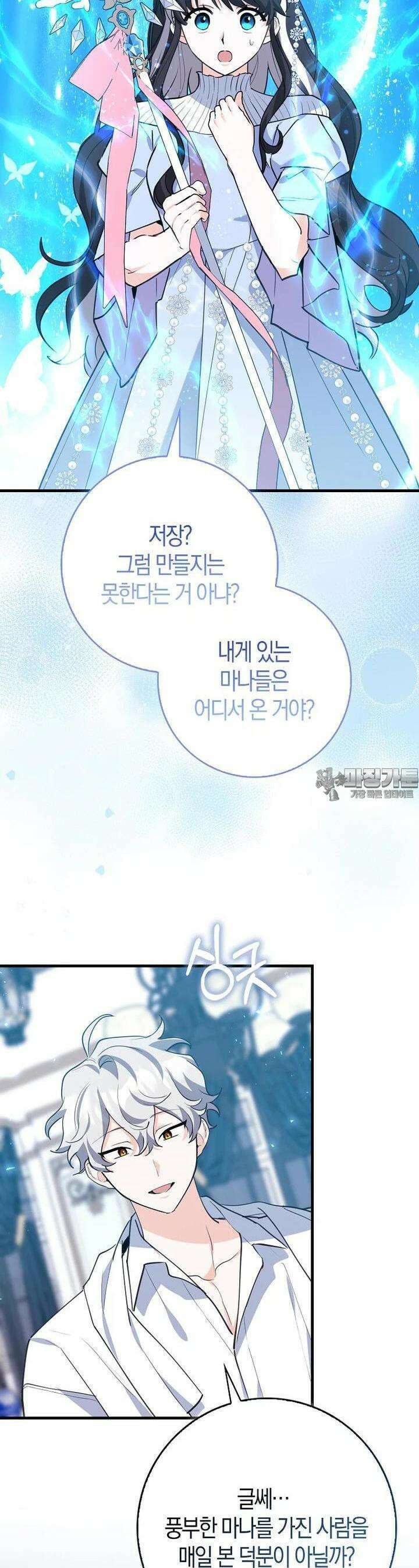 미친 범고래의 애착 펭귄 29화 7
