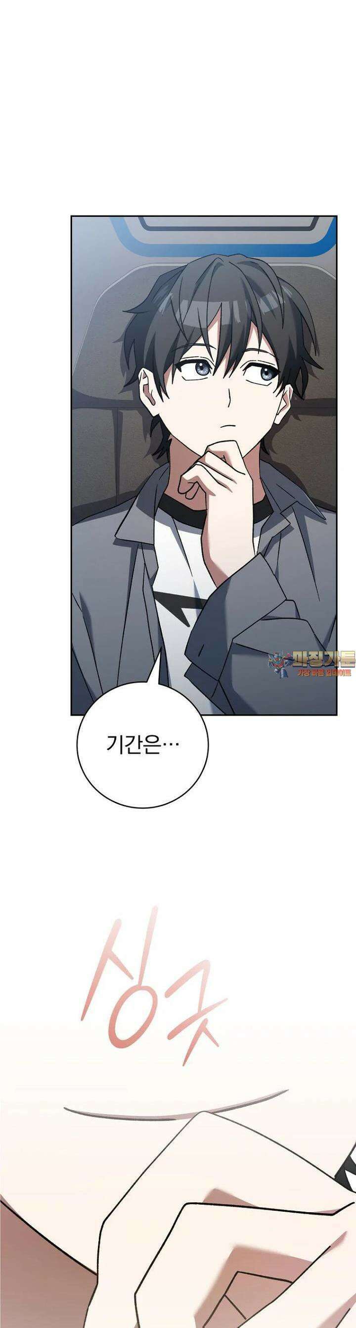 천재 궁수의 스트리밍 47화 1