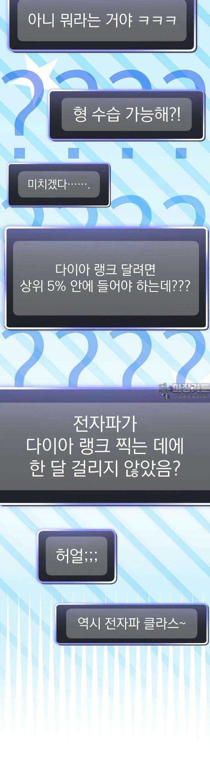 천재 궁수의 스트리밍 47화 4
