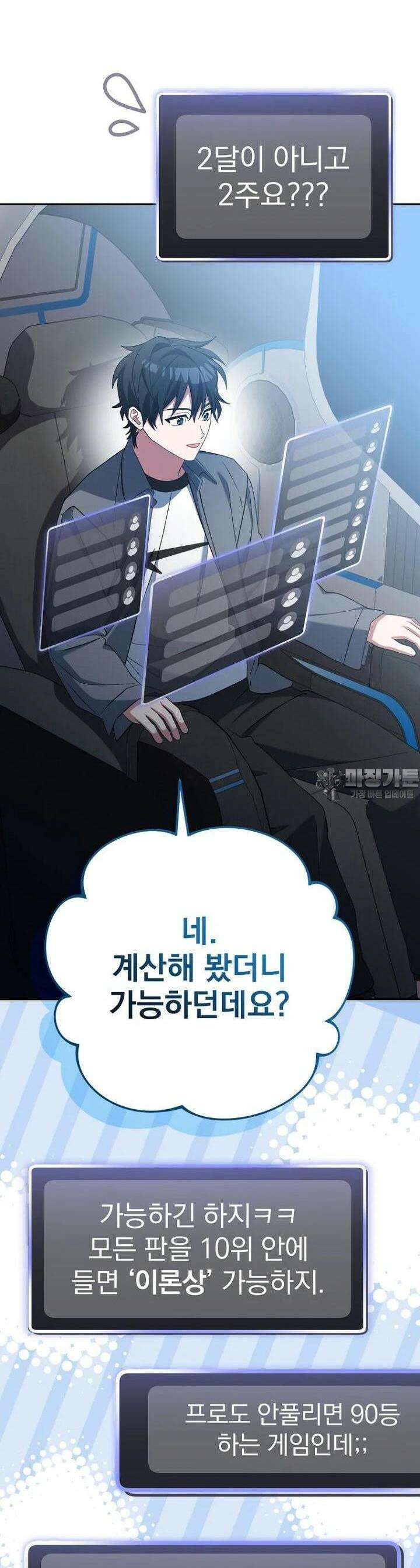 천재 궁수의 스트리밍 47화 5