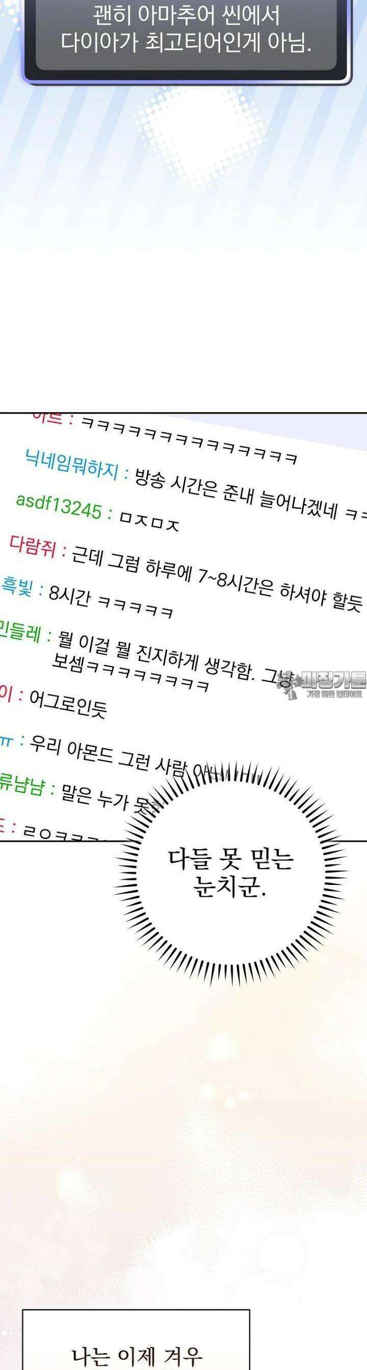 천재 궁수의 스트리밍 47화 6