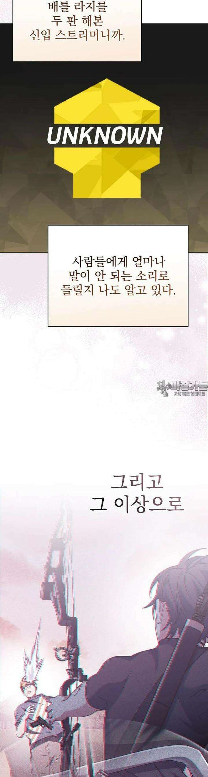 천재 궁수의 스트리밍 47화 7