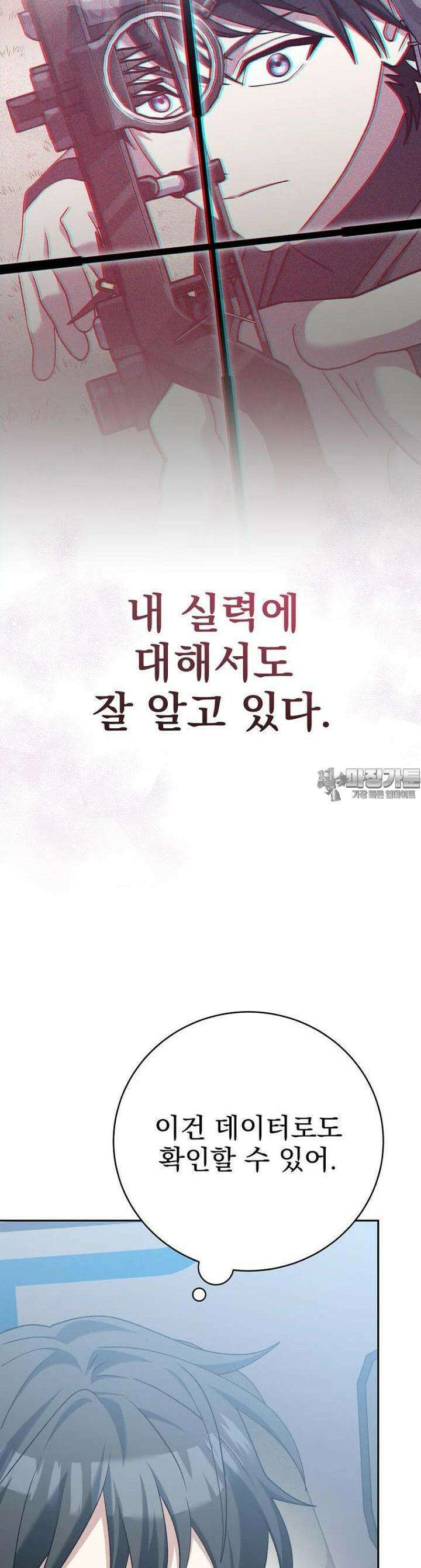 천재 궁수의 스트리밍 47화 8