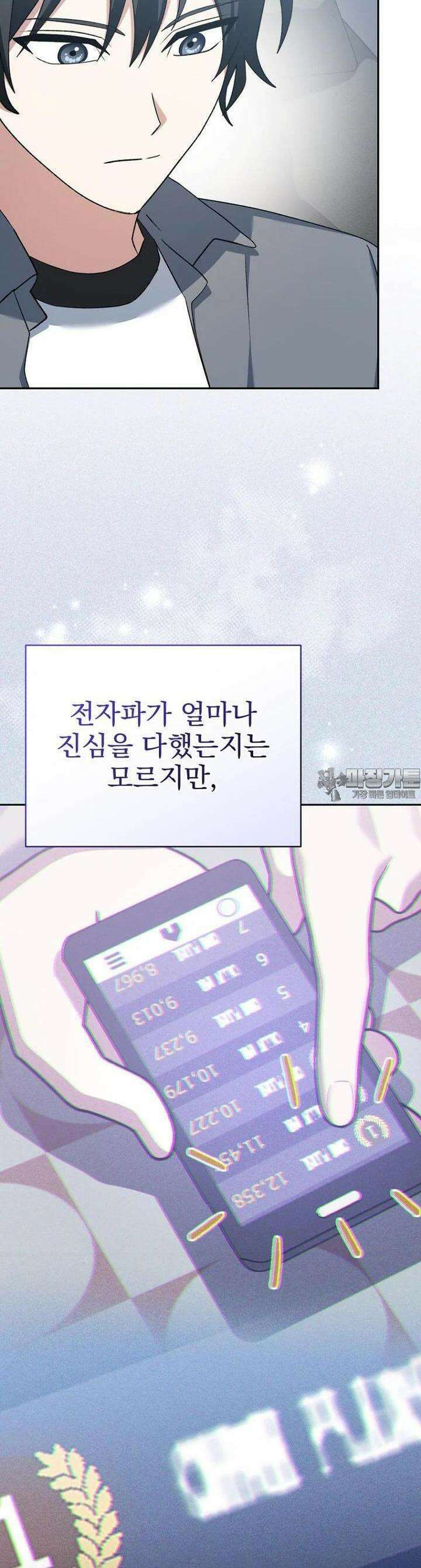 천재 궁수의 스트리밍 47화 9