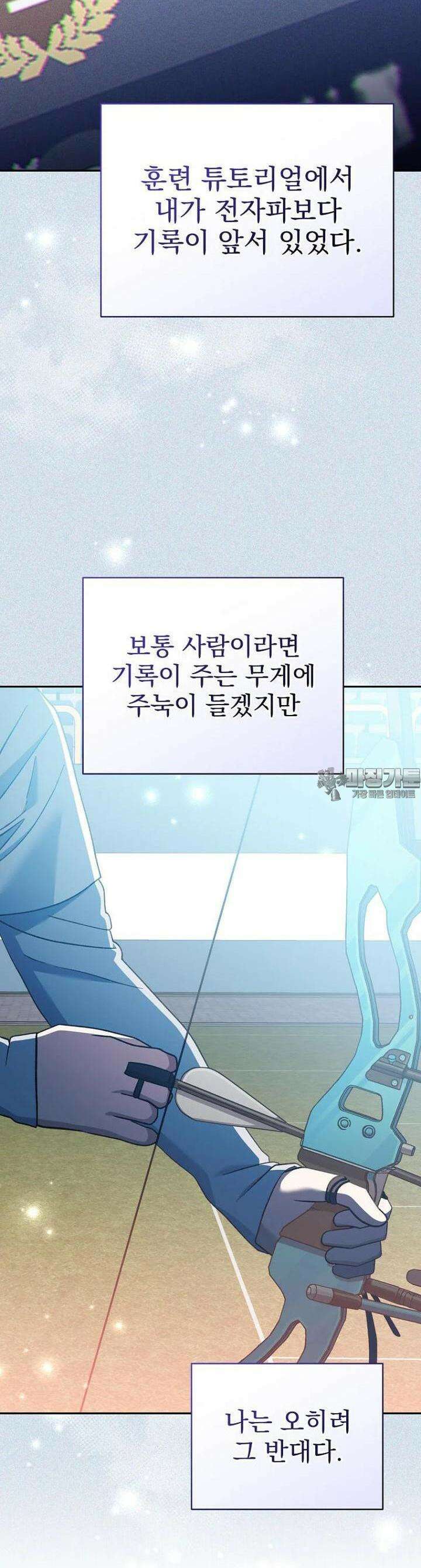 천재 궁수의 스트리밍 47화 10