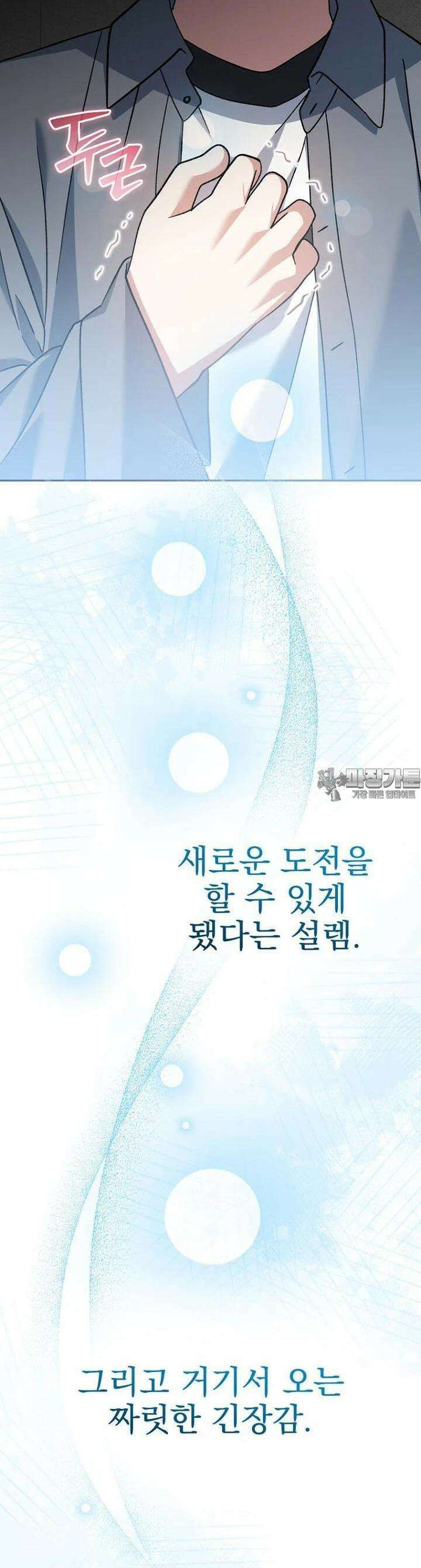 천재 궁수의 스트리밍 47화 14