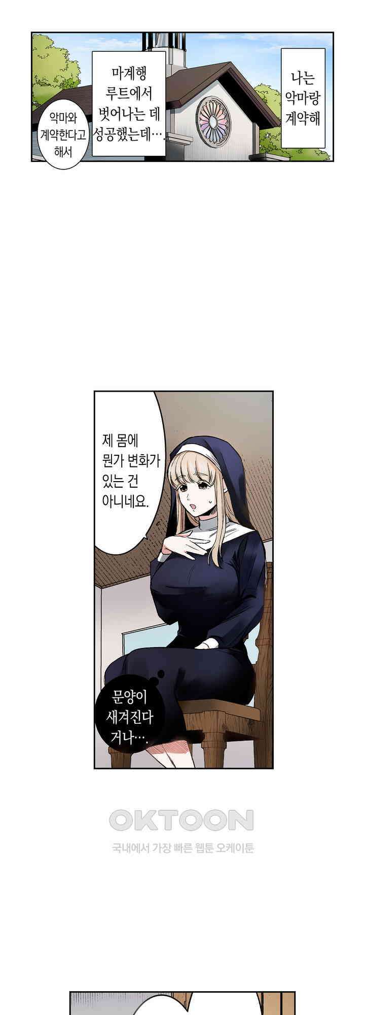 공략불가!? 비공식 모브 악마와 섹스해야 살 수 있다! 3화 2