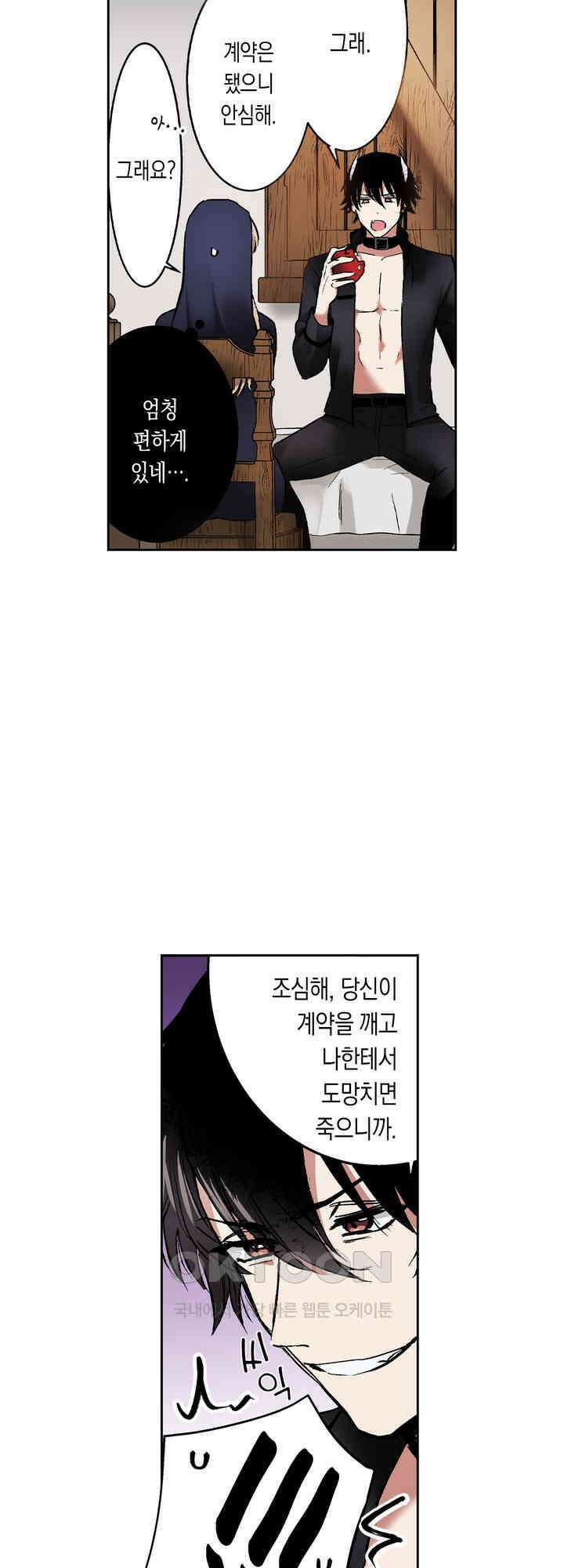 공략불가!? 비공식 모브 악마와 섹스해야 살 수 있다! 3화 3