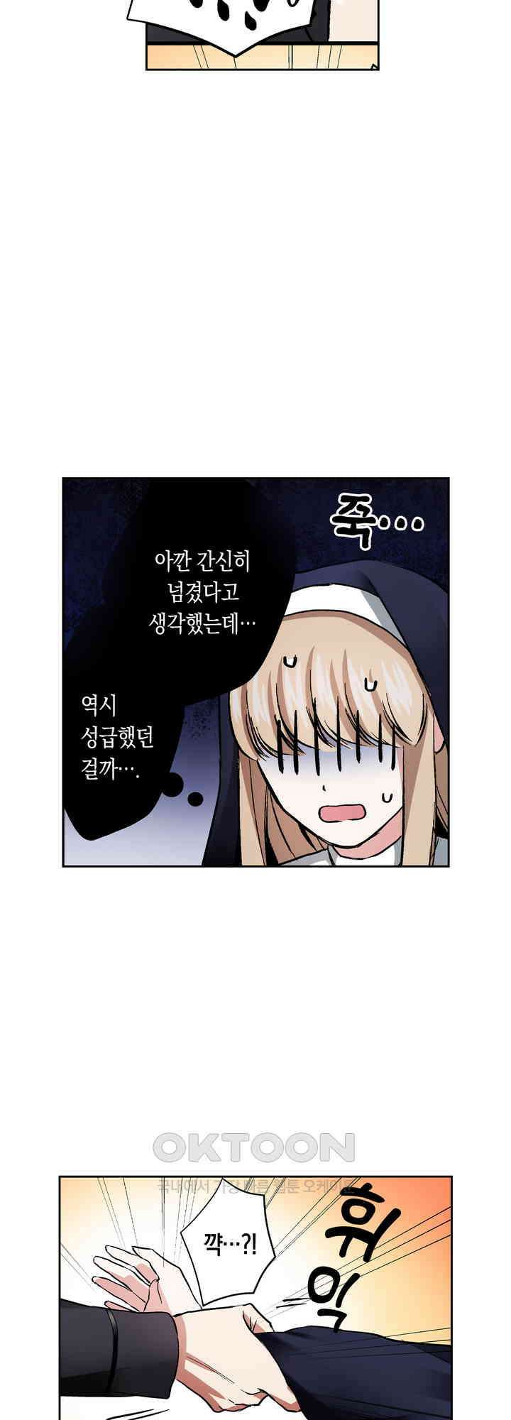 공략불가!? 비공식 모브 악마와 섹스해야 살 수 있다! 3화 4