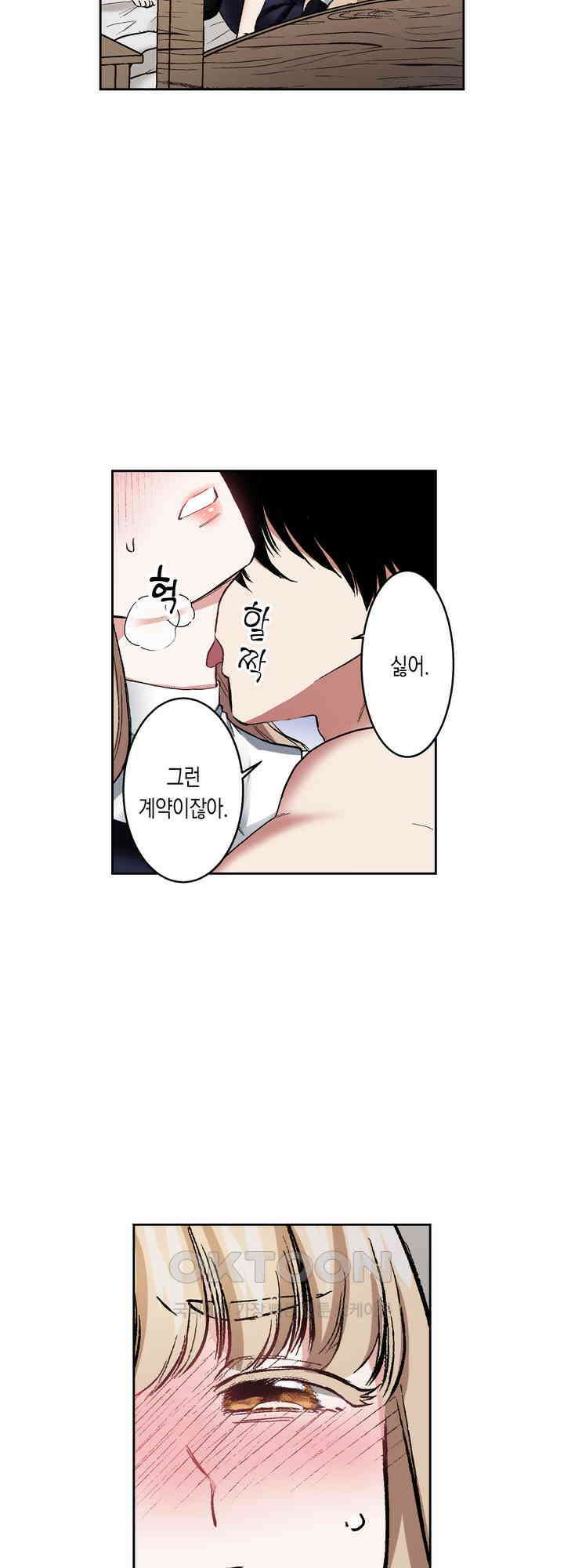 공략불가!? 비공식 모브 악마와 섹스해야 살 수 있다! 3화 8