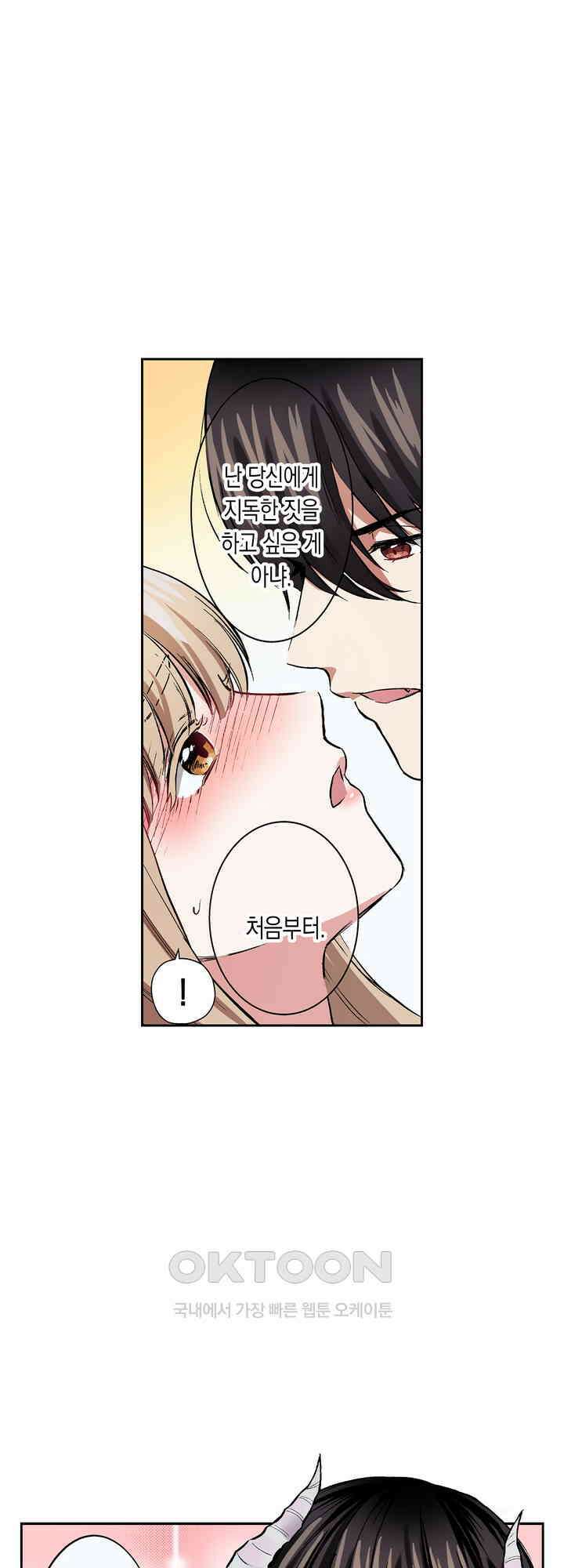 공략불가!? 비공식 모브 악마와 섹스해야 살 수 있다! 3화 19