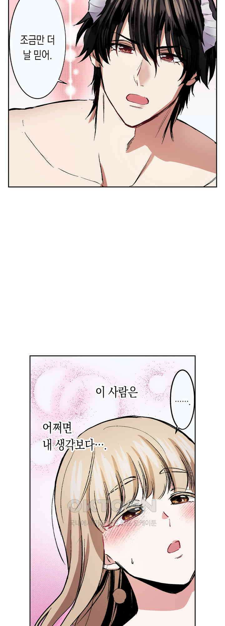 공략불가!? 비공식 모브 악마와 섹스해야 살 수 있다! 3화 20