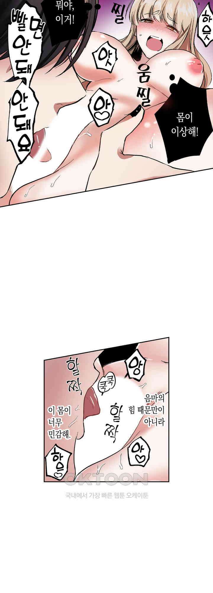 공략불가!? 비공식 모브 악마와 섹스해야 살 수 있다! 3화 22