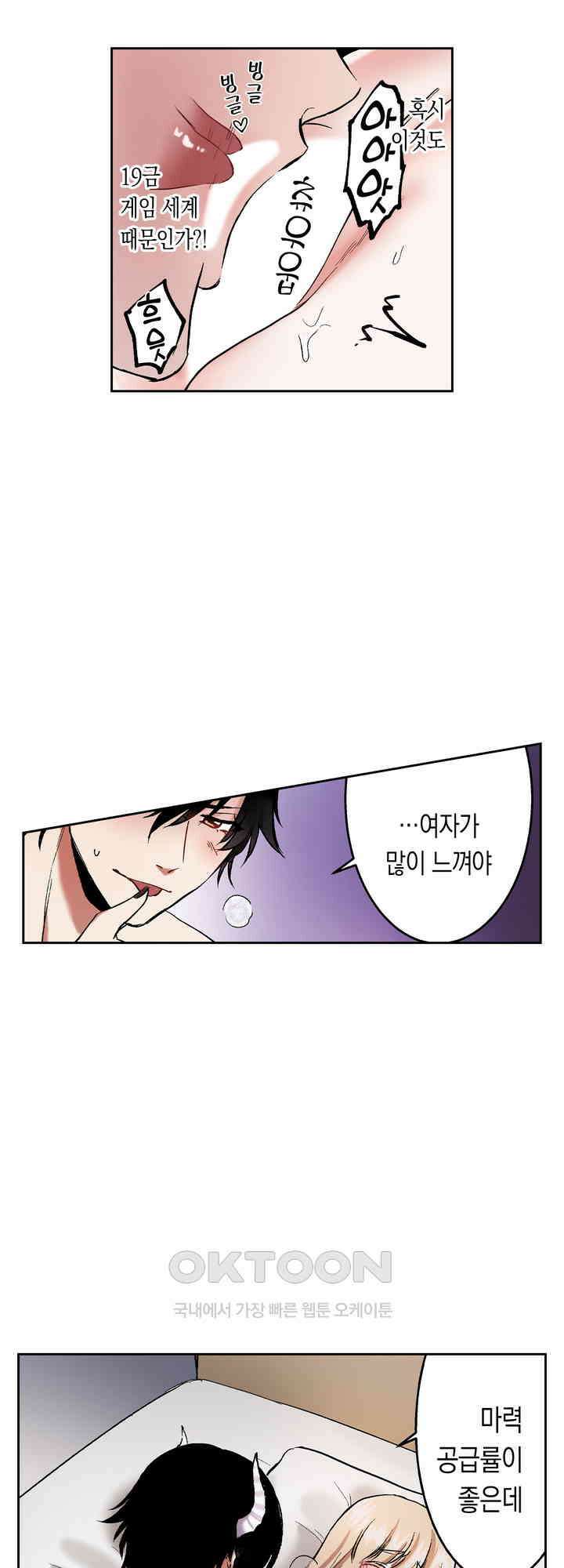 공략불가!? 비공식 모브 악마와 섹스해야 살 수 있다! 3화 23