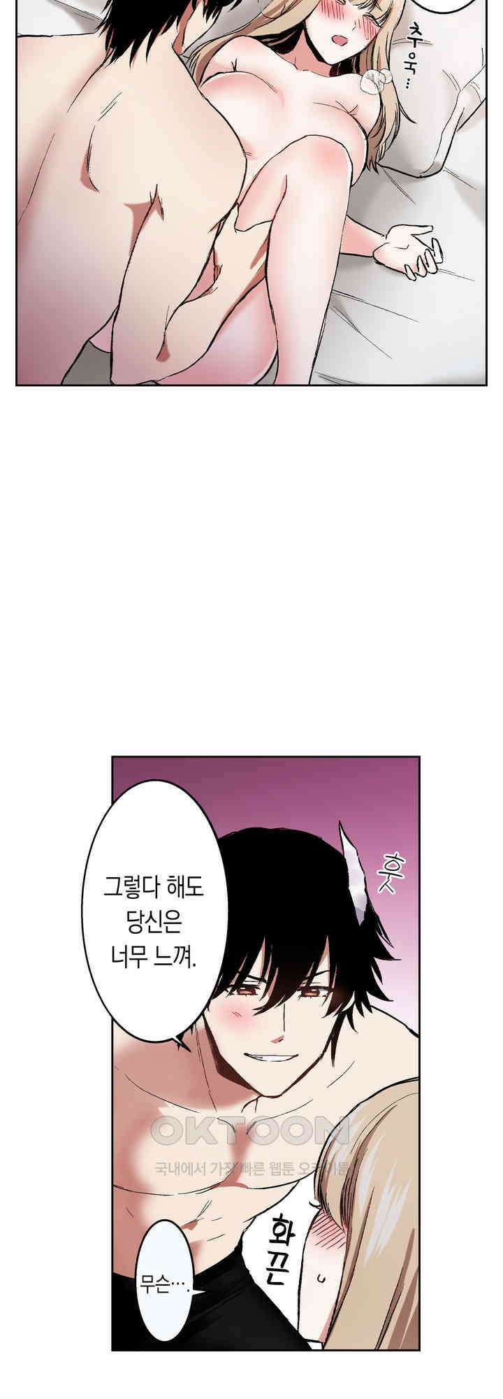 공략불가!? 비공식 모브 악마와 섹스해야 살 수 있다! 3화 24