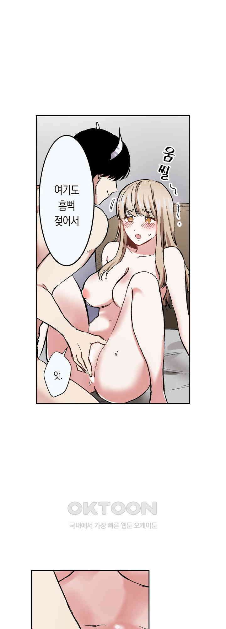 공략불가!? 비공식 모브 악마와 섹스해야 살 수 있다! 3화 25