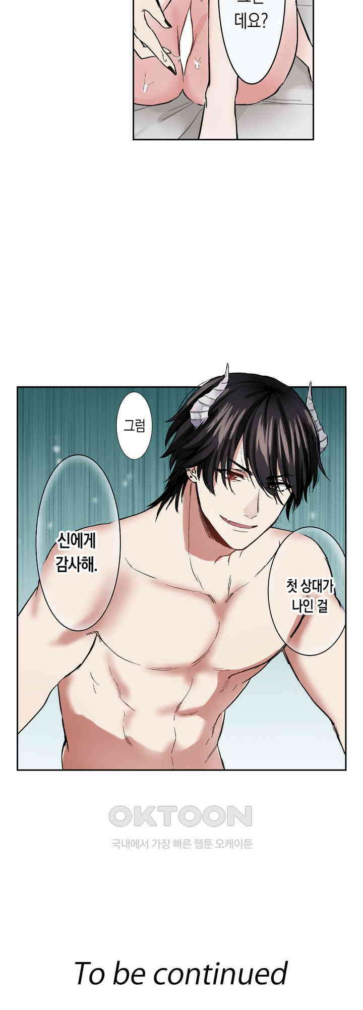 공략불가!? 비공식 모브 악마와 섹스해야 살 수 있다! 3화 27