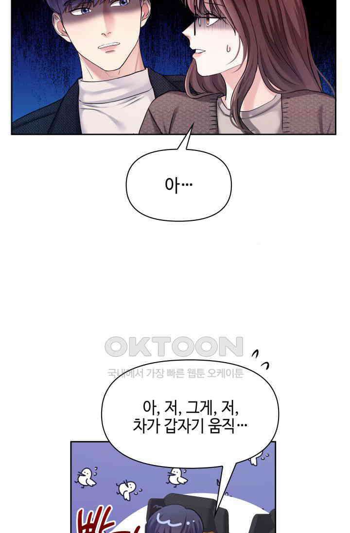 애타는 로맨스 3화 8