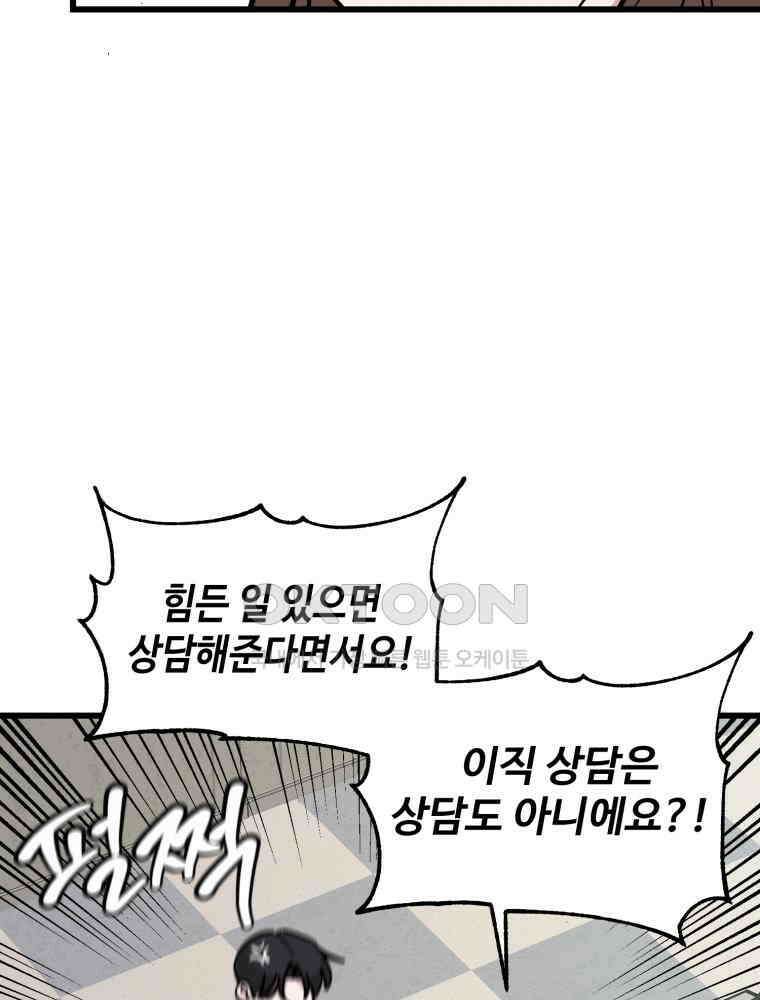 취업진담 2화 28