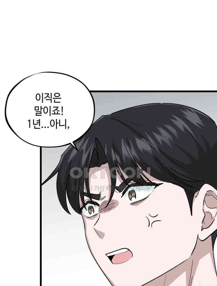 취업진담 2화 30