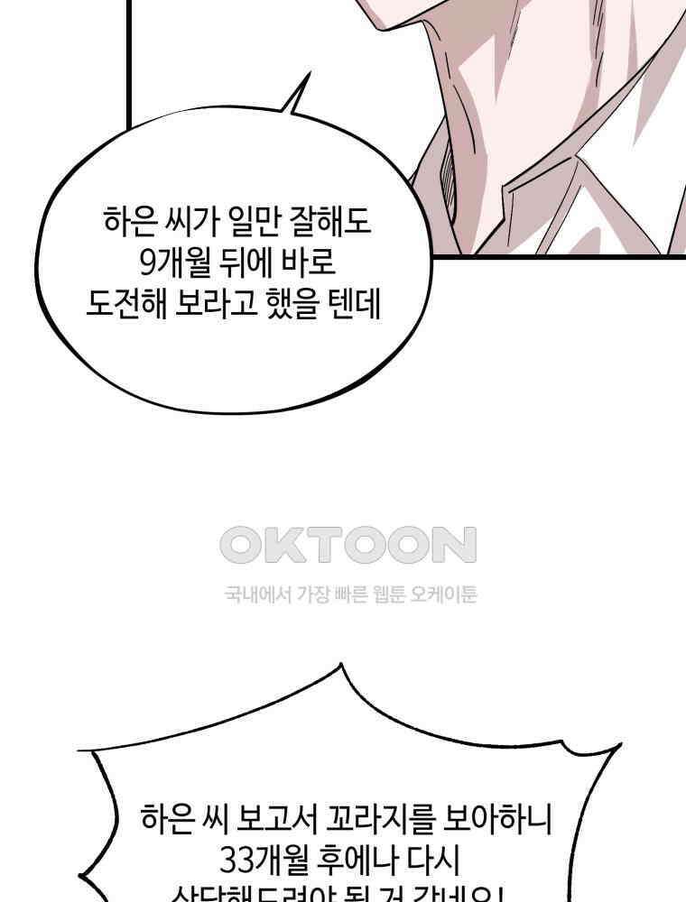 취업진담 2화 31