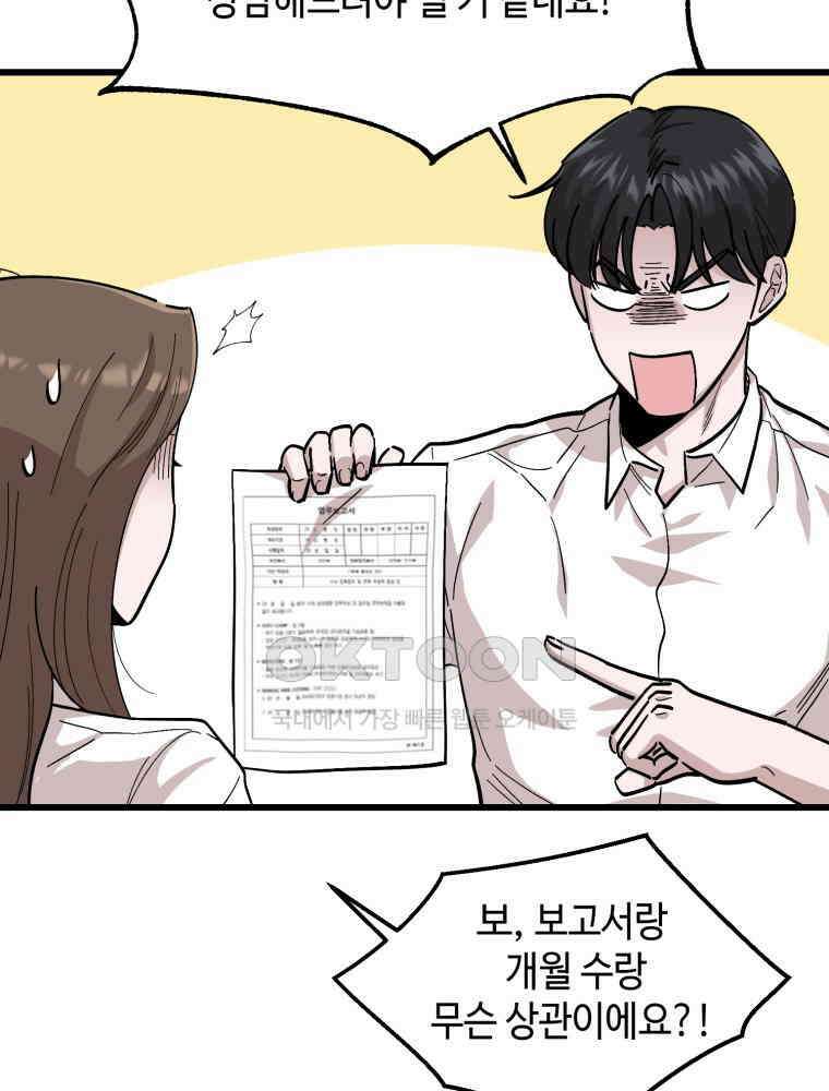 취업진담 2화 32