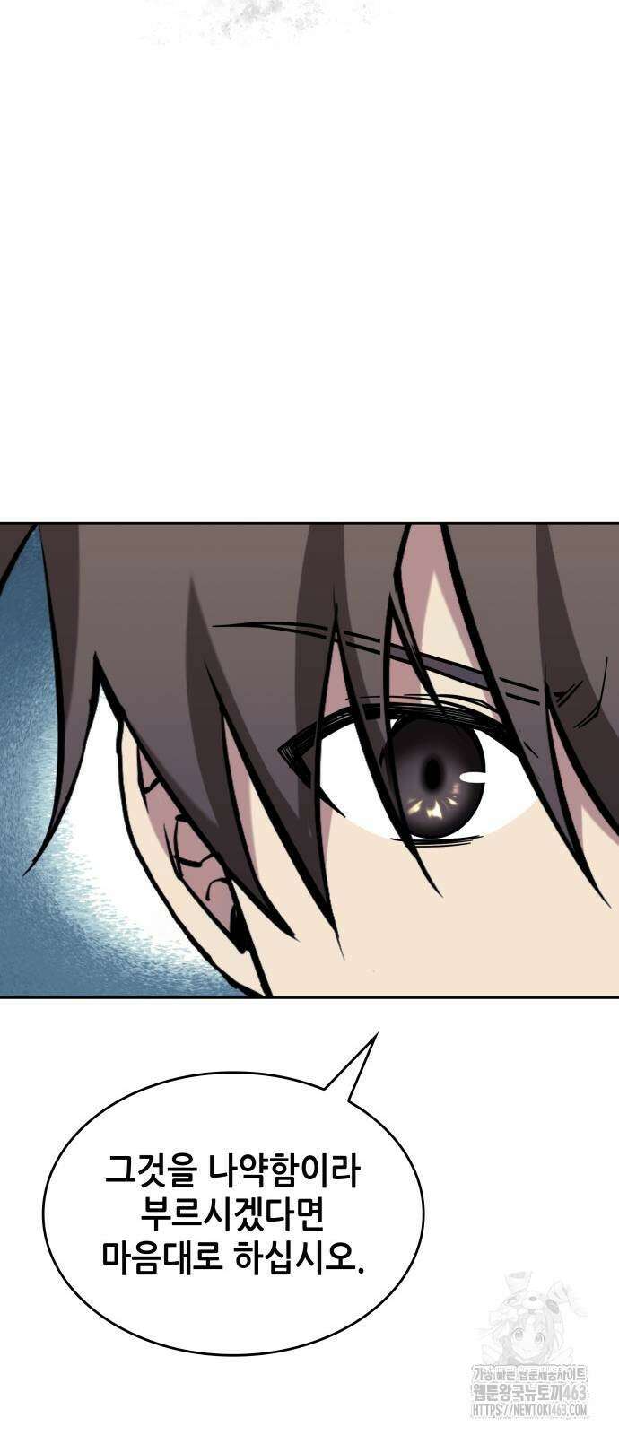 낙향문사전 2부 167화 14