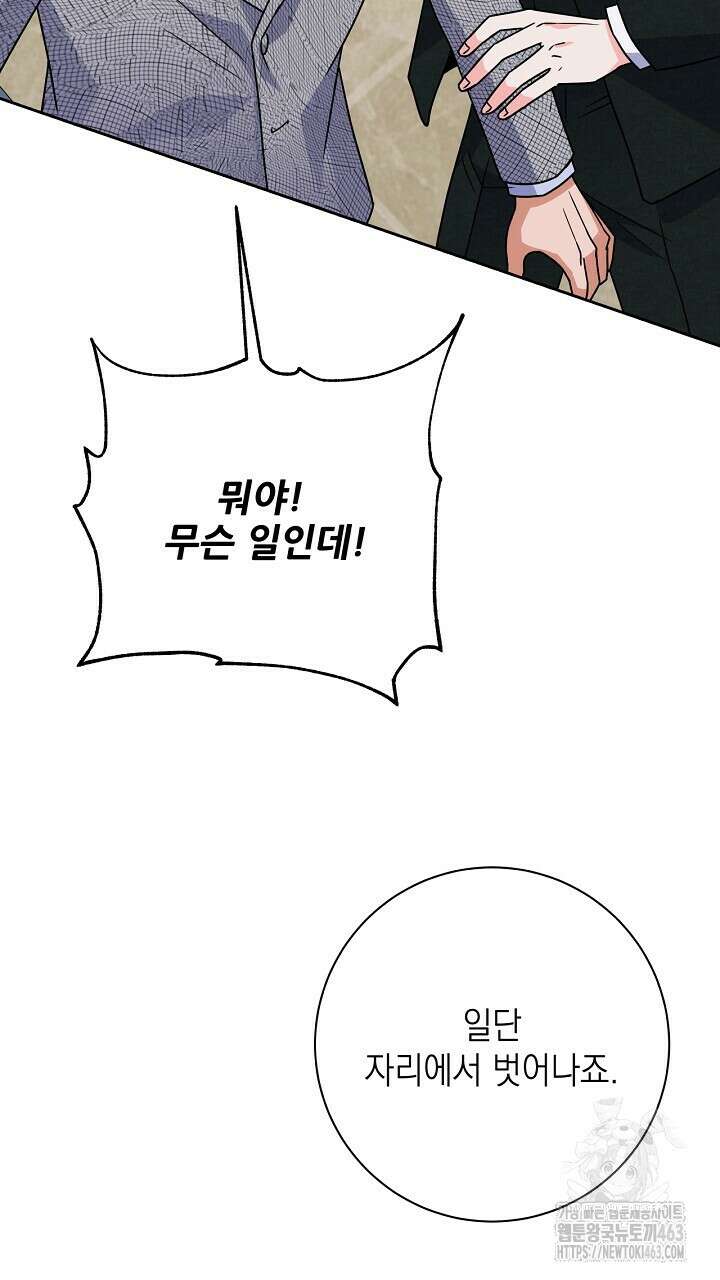 혐오 만세 49화 11
