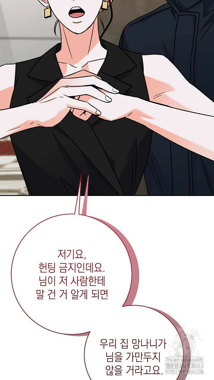 혐오 만세 49화 33