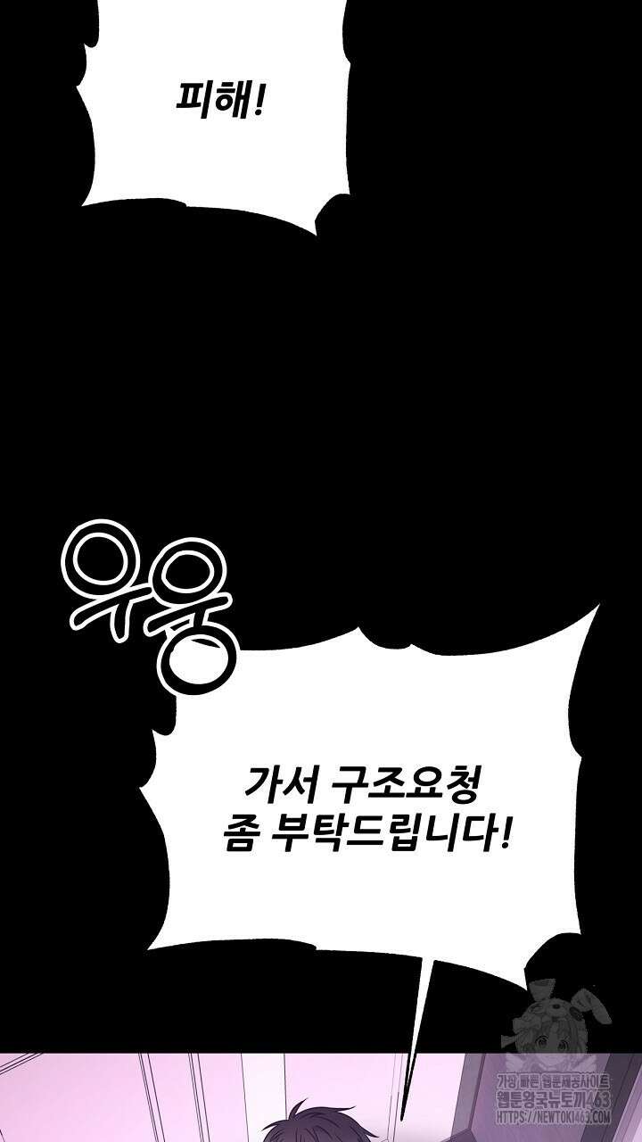 혐오 만세 49화 43