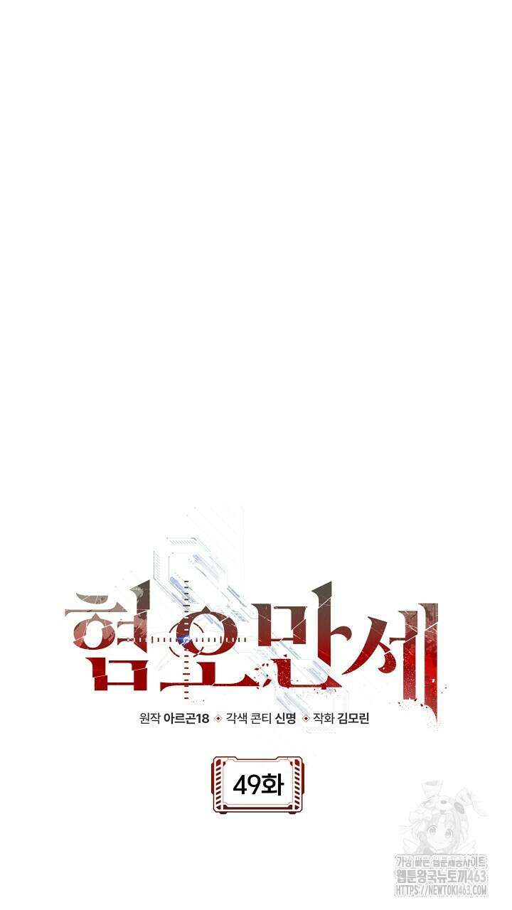 혐오 만세 49화 57