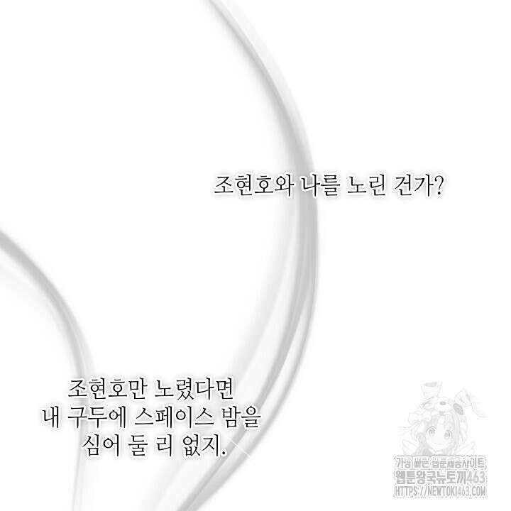 혐오 만세 49화 66