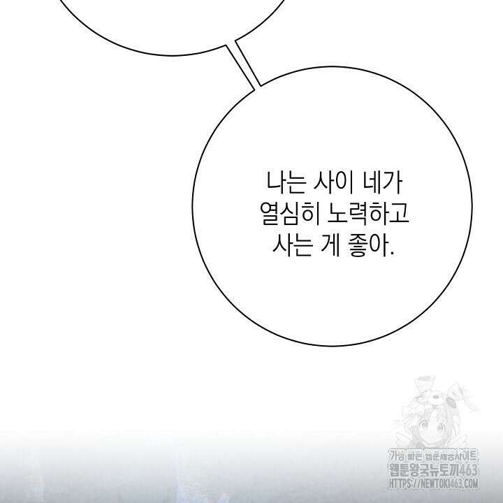 혐오 만세 49화 90