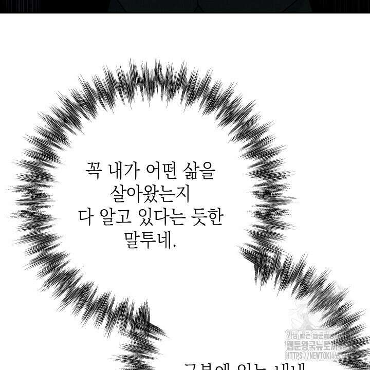 혐오 만세 49화 92