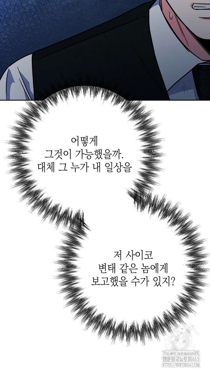 혐오 만세 49화 95