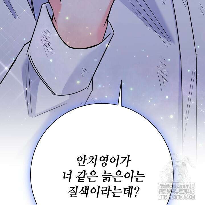 혐오 만세 49화 142