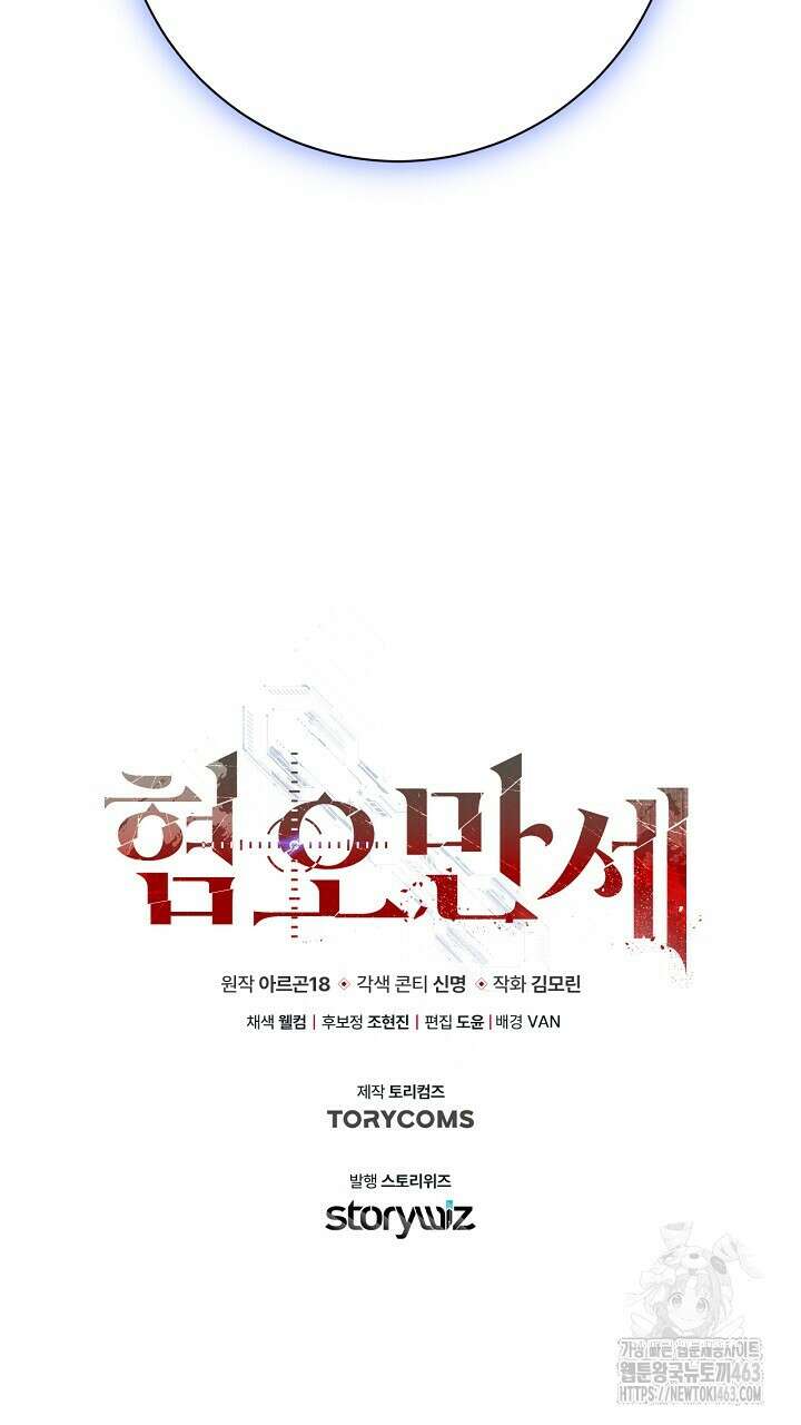 혐오 만세 49화 143