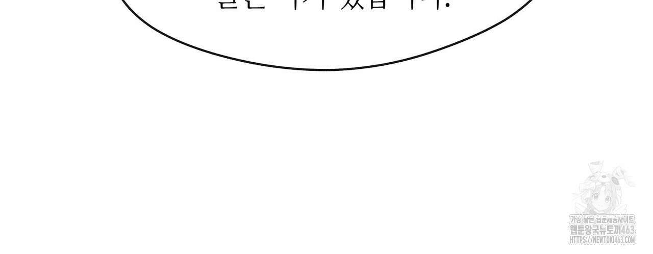 마교 교주를 애지중지 키웠다 53화 4