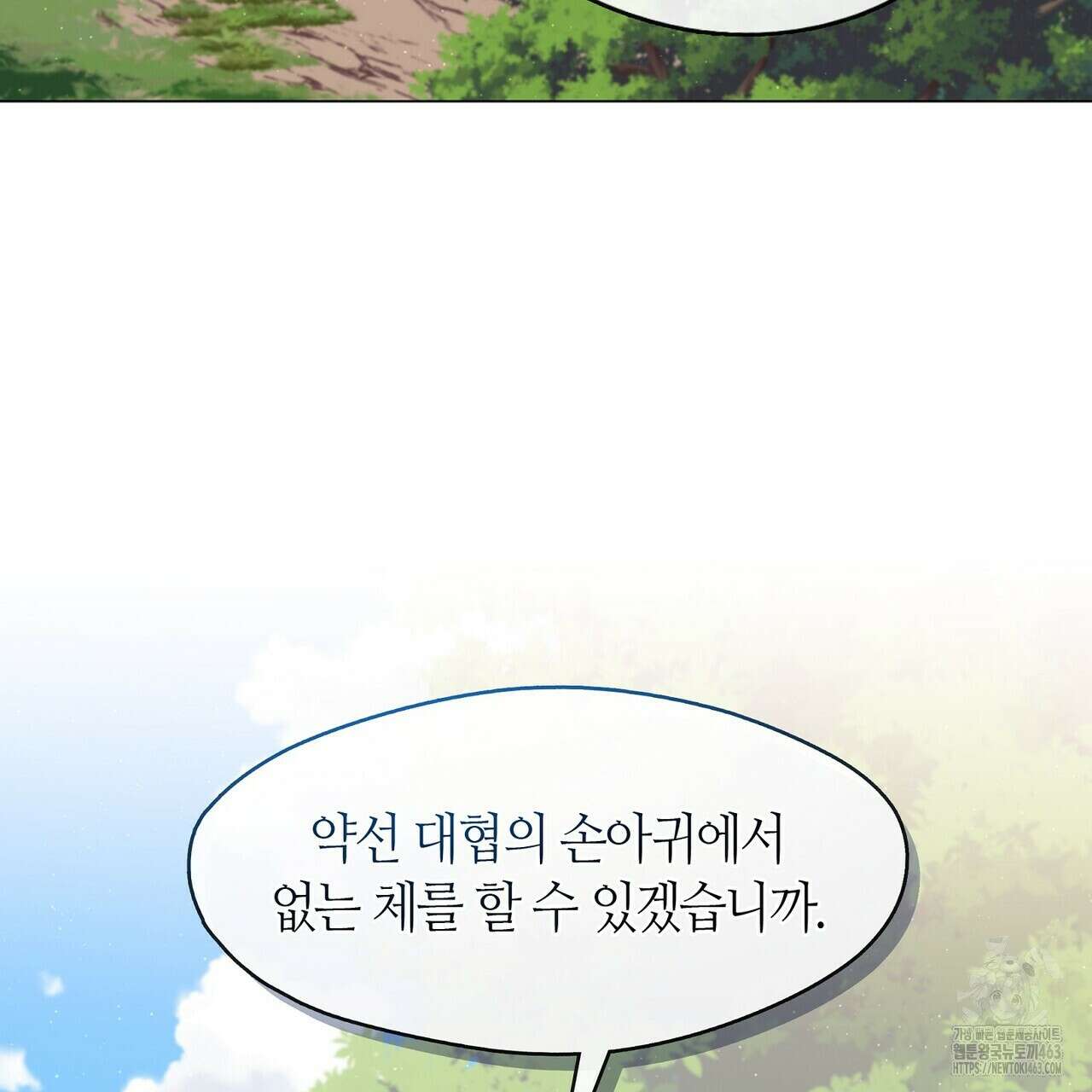 마교 교주를 애지중지 키웠다 53화 7
