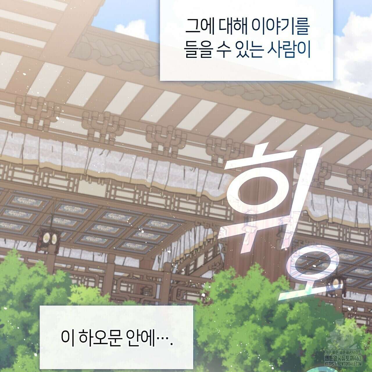 마교 교주를 애지중지 키웠다 53화 17