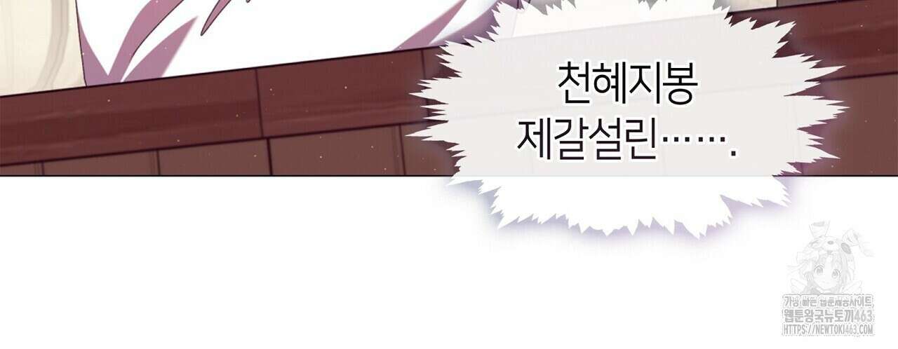 마교 교주를 애지중지 키웠다 53화 22